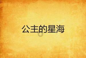 死得其所和各尽所能的所意思一样吗？